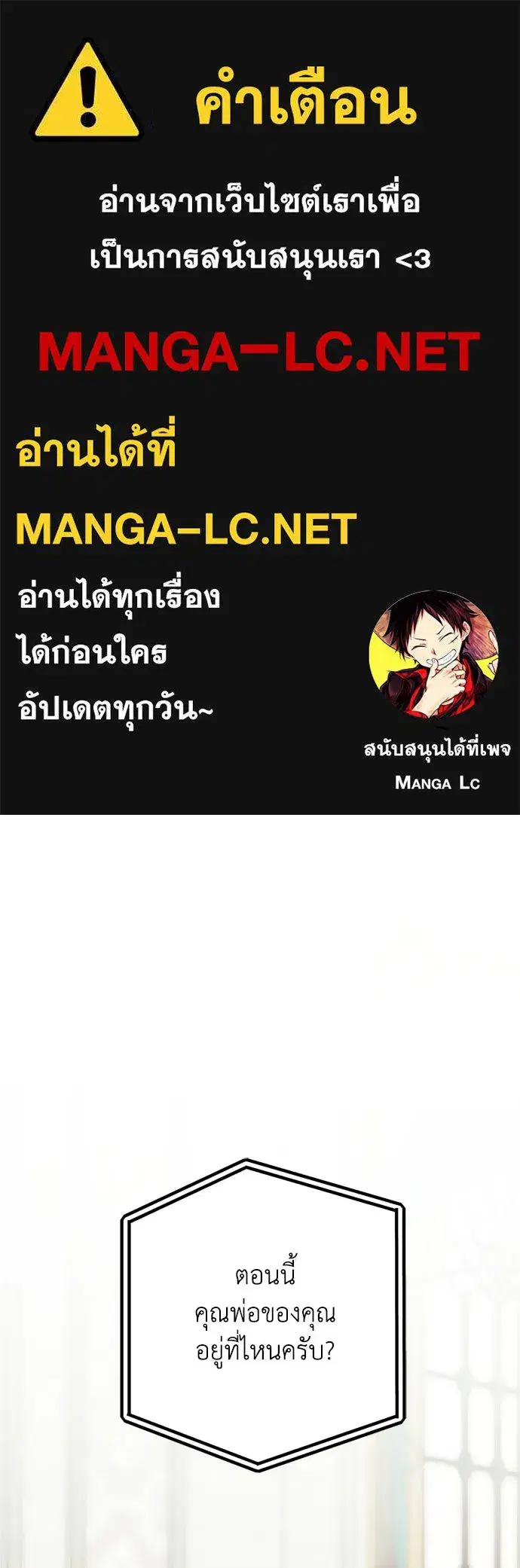 Moralless Scandal ตอนที่ 26 หน้า 1
