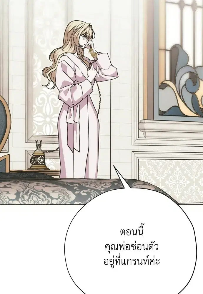 Moralless Scandal ตอนที่ 26 หน้า 2
