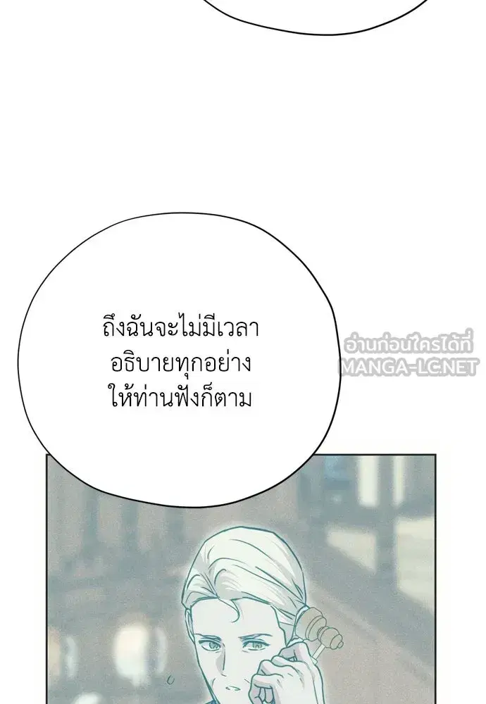 Moralless Scandal ตอนที่ 26 หน้า 3