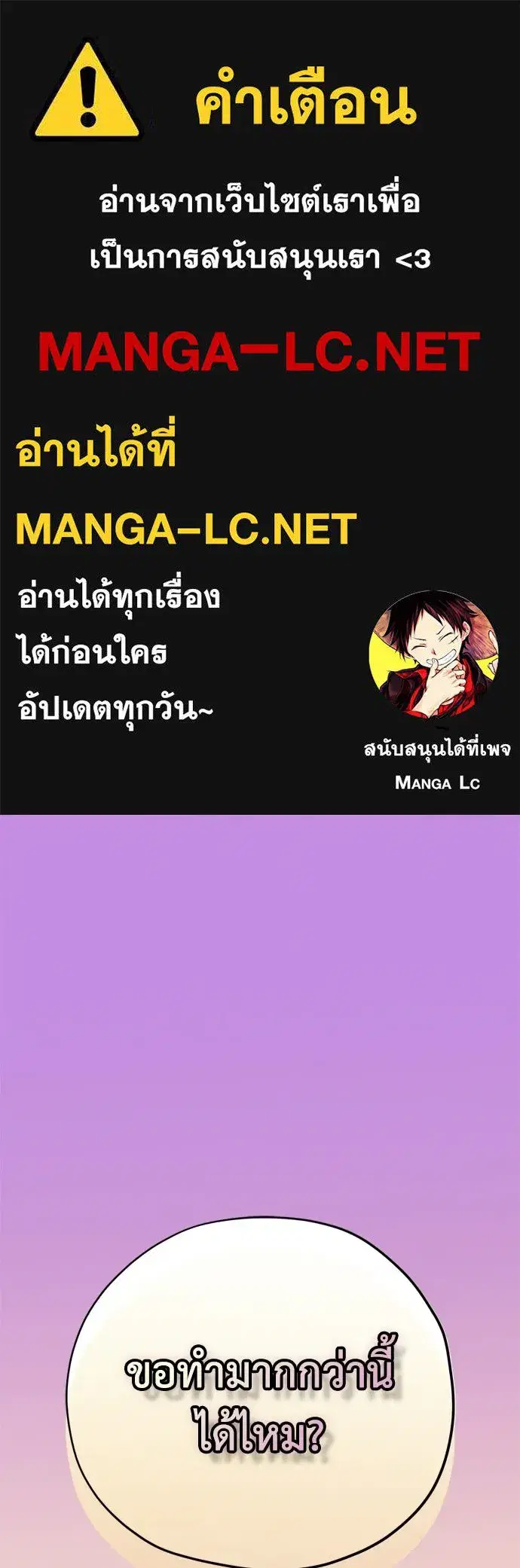 Moralless Scandal ตอนที่ 28 หน้า 1