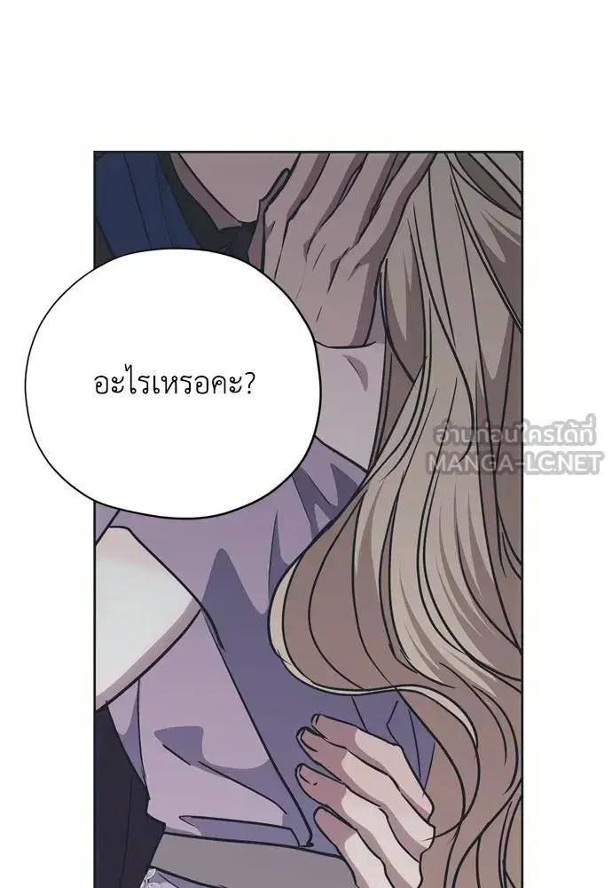 Moralless Scandal ตอนที่ 28 หน้า 3