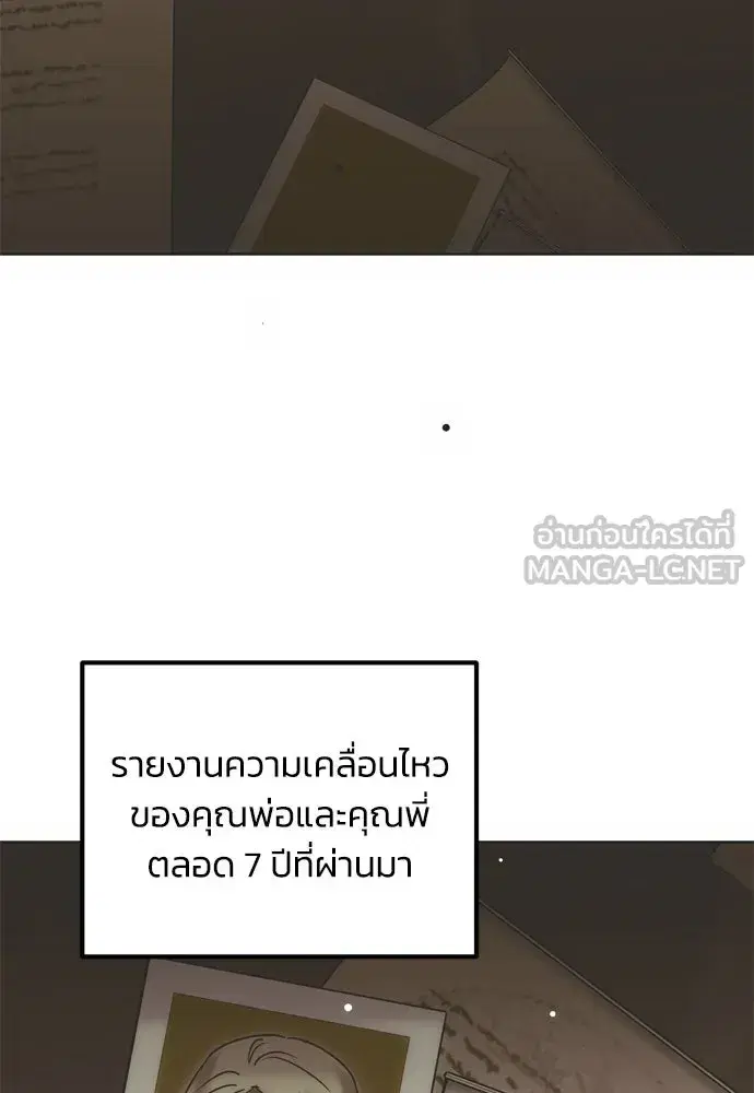 Moralless Scandal ตอนที่ 3 หน้า 3