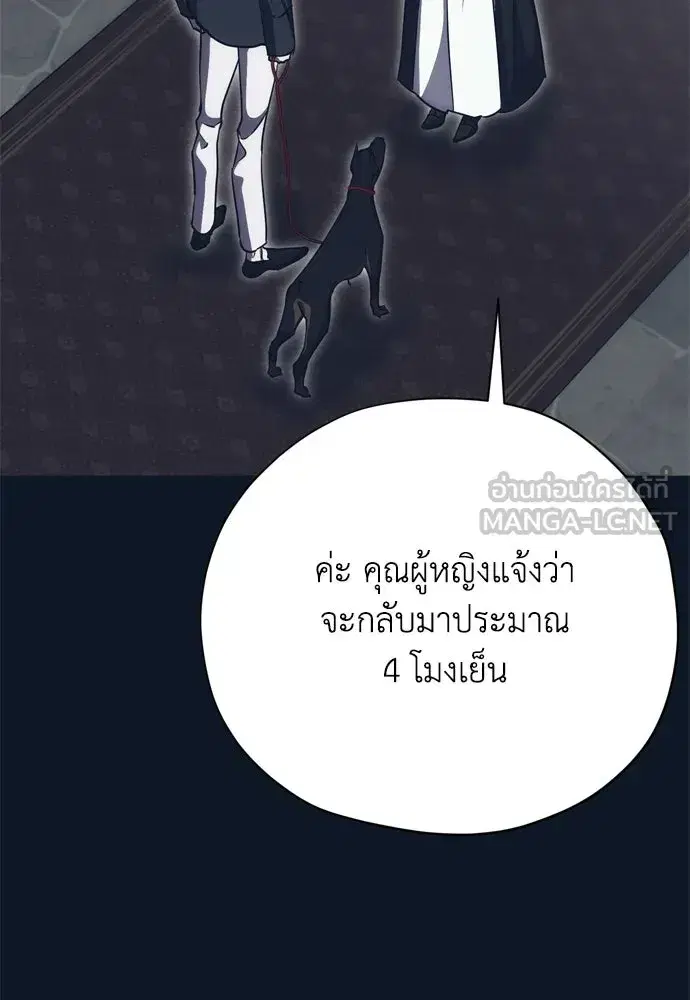 Moralless Scandal ตอนที่ 30 หน้า 3
