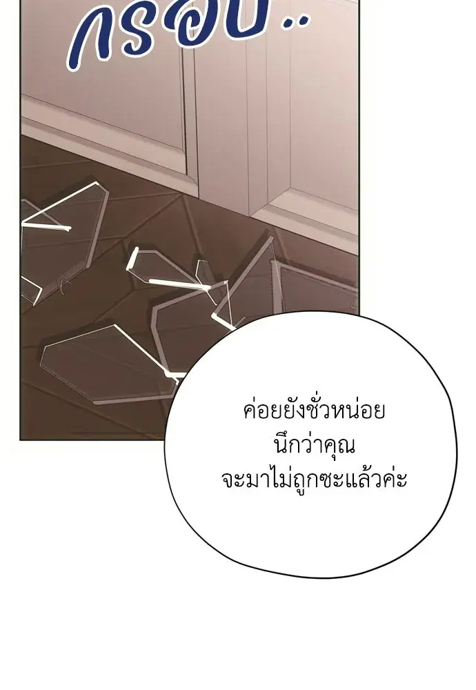 Moralless Scandal ตอนที่ 32 หน้า 2