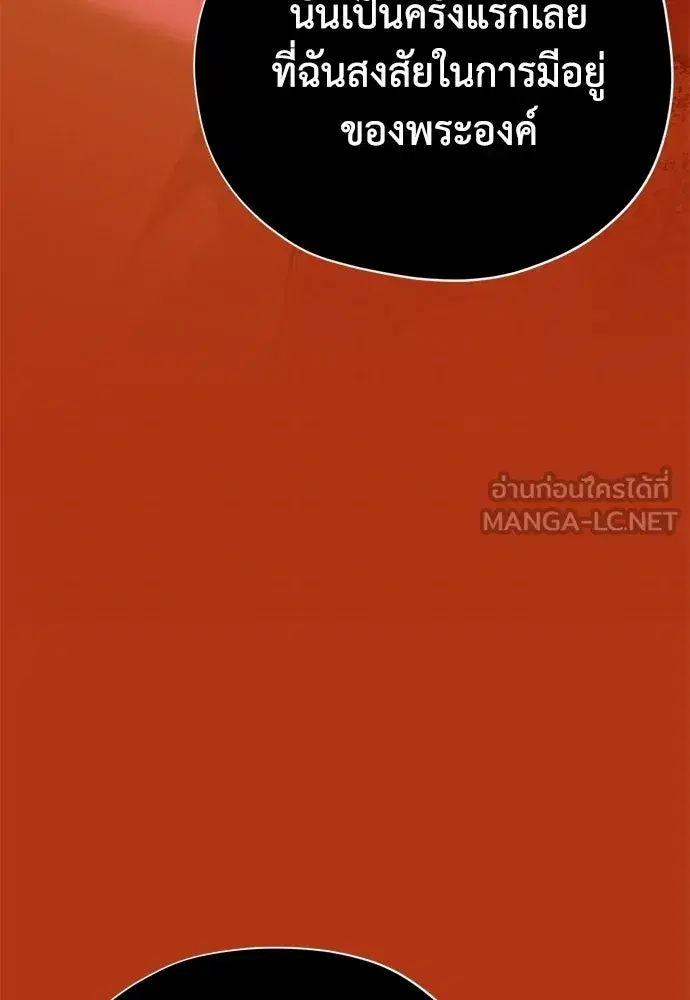 Moralless Scandal ตอนที่ 36 หน้า 3