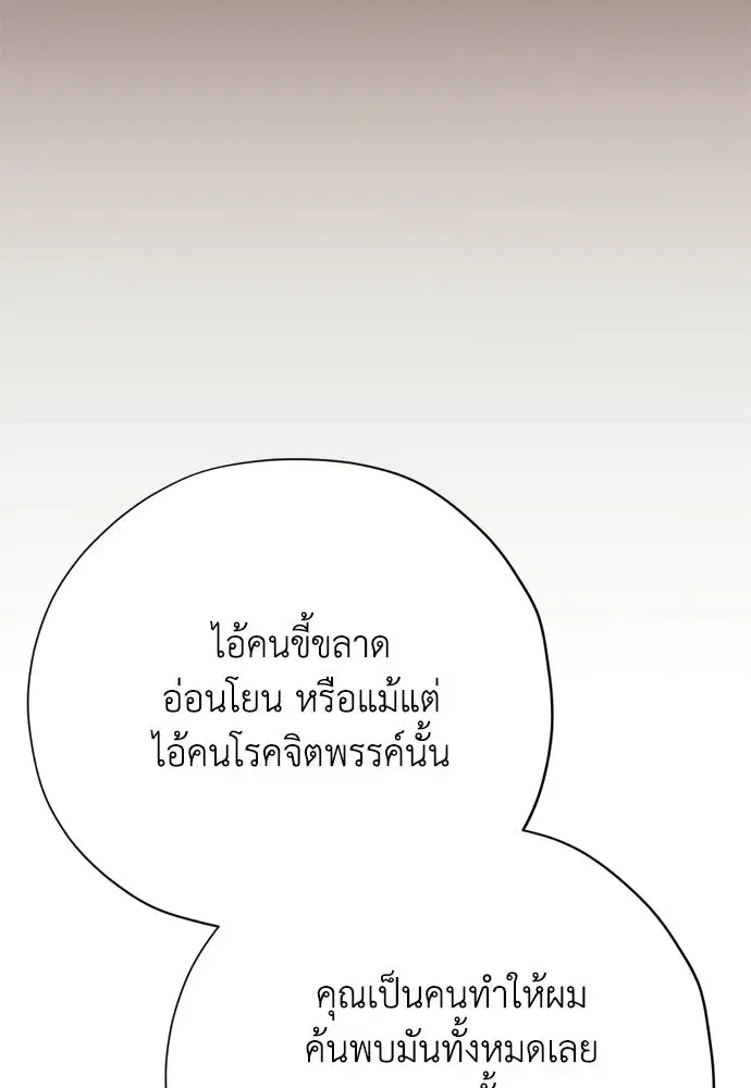 Moralless Scandal ตอนที่ 38 หน้า 2