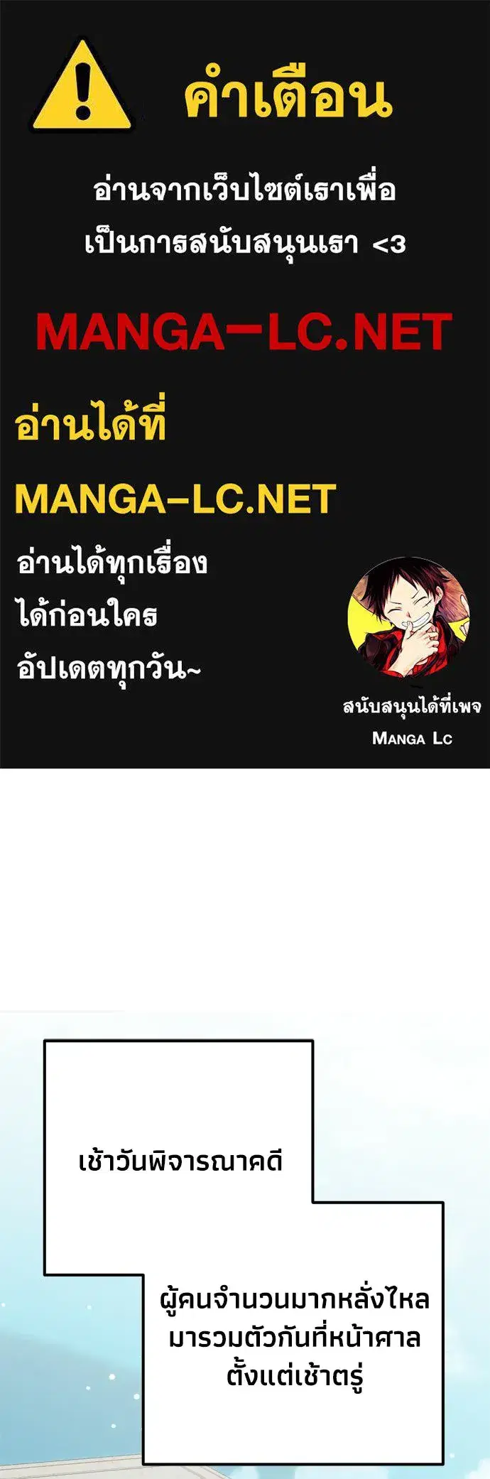 Moralless Scandal ตอนที่ 39 หน้า 1