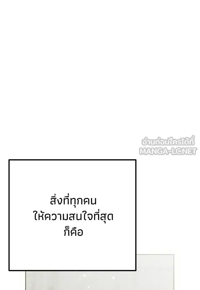 Moralless Scandal ตอนที่ 39 หน้า 3
