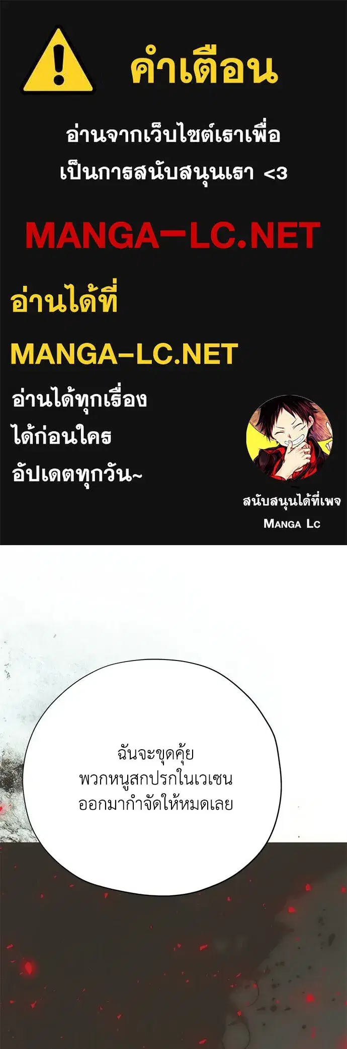 Moralless Scandal ตอนที่ 40 หน้า 1