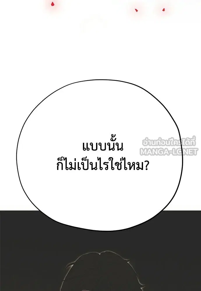 Moralless Scandal ตอนที่ 40 หน้า 3