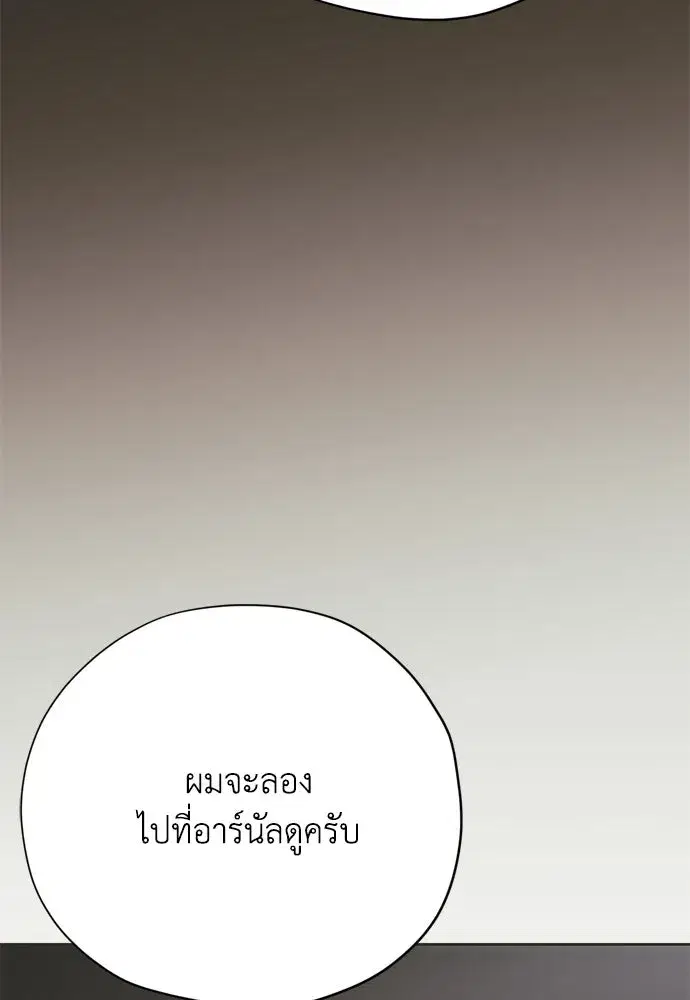 Moralless Scandal ตอนที่ 44 หน้า 2