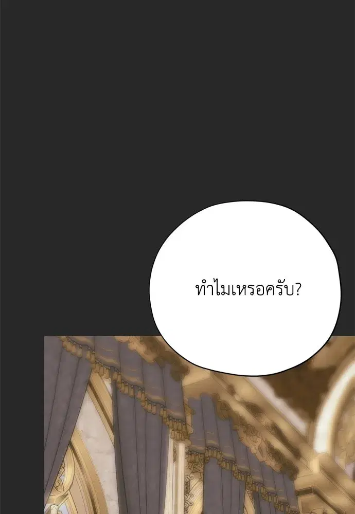 Moralless Scandal ตอนที่ 45 หน้า 2