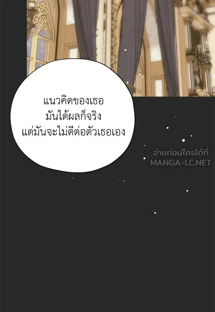 Moralless Scandal ตอนที่ 45 หน้า 3