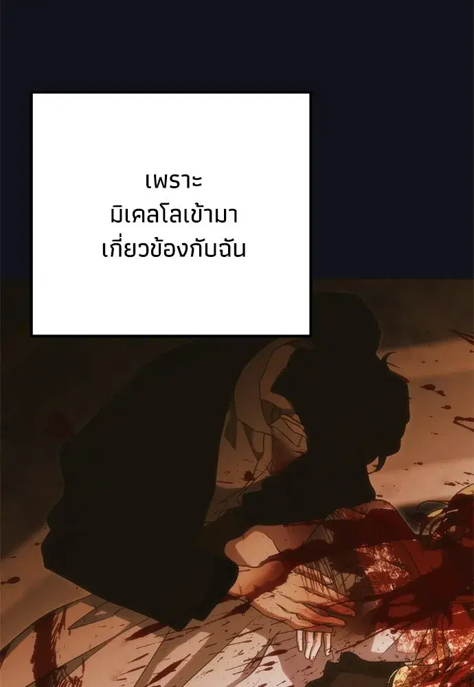 Moralless Scandal ตอนที่ 46 หน้า 2