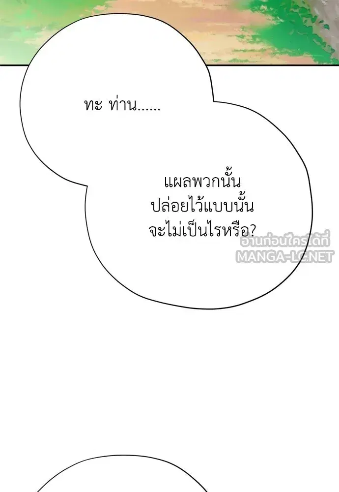 Moralless Scandal ตอนที่ 48 หน้า 3