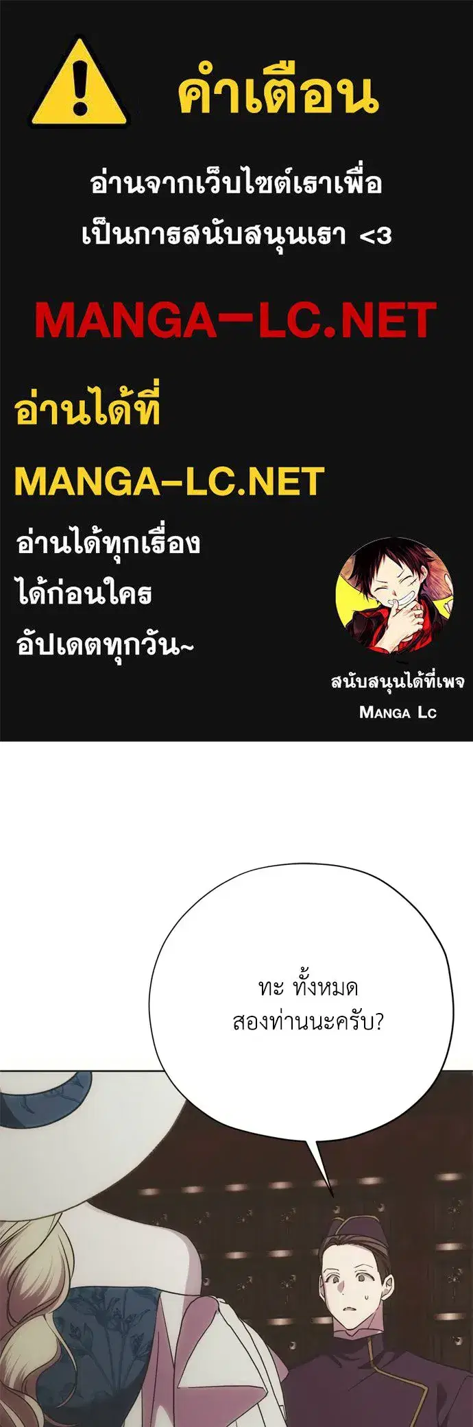 Moralless Scandal ตอนที่ 49 หน้า 1