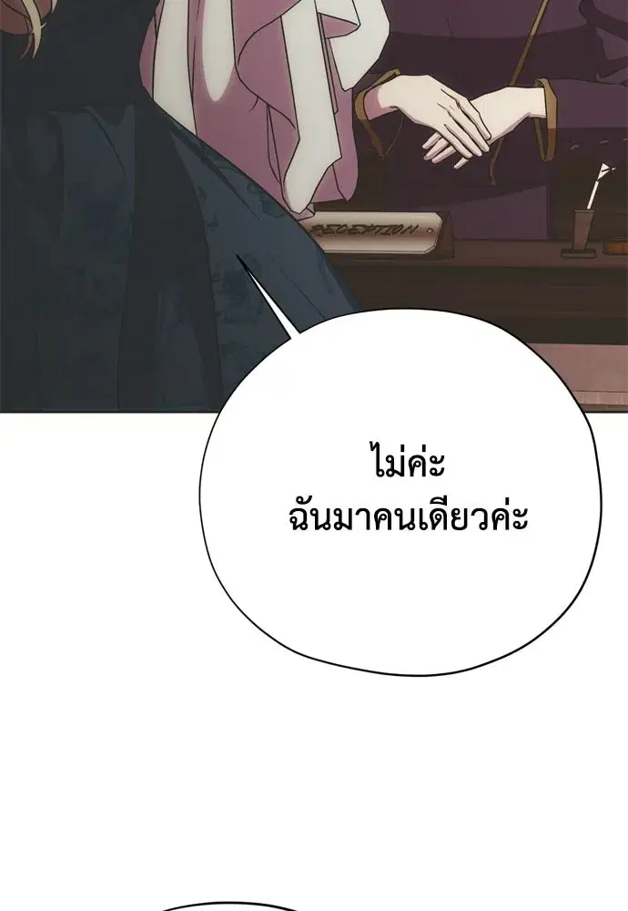 Moralless Scandal ตอนที่ 49 หน้า 2