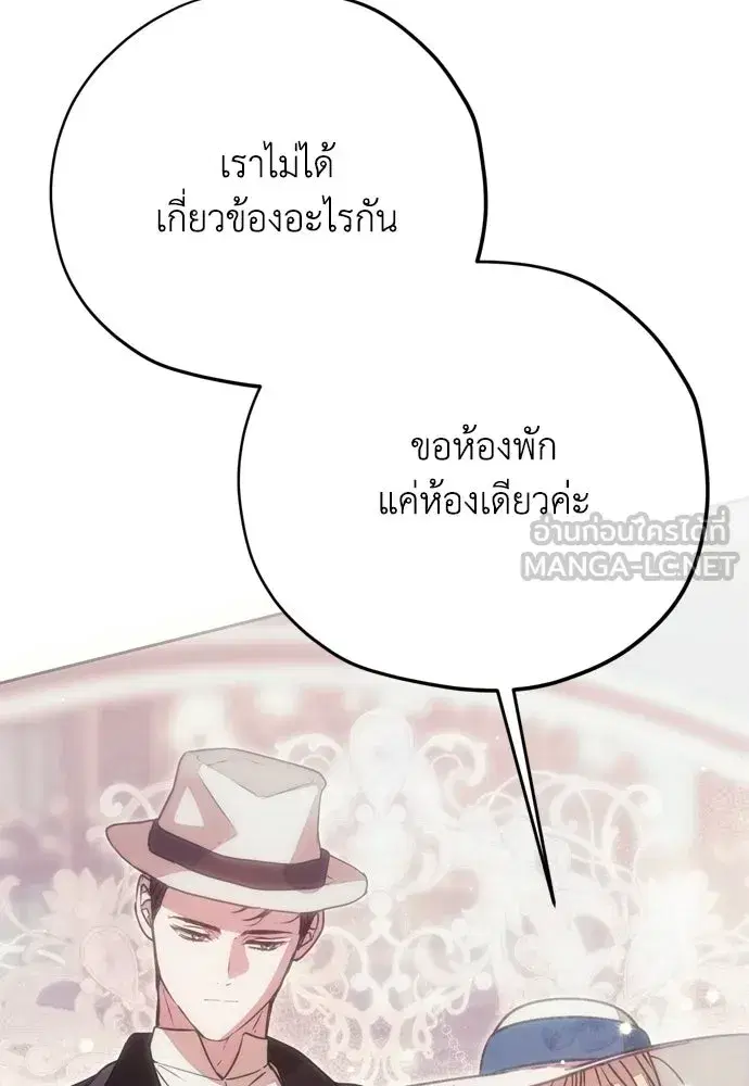 Moralless Scandal ตอนที่ 49 หน้า 3