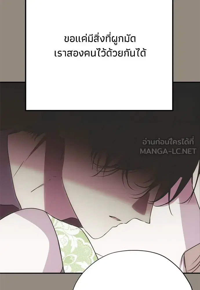 Moralless Scandal ตอนที่ 50 หน้า 3