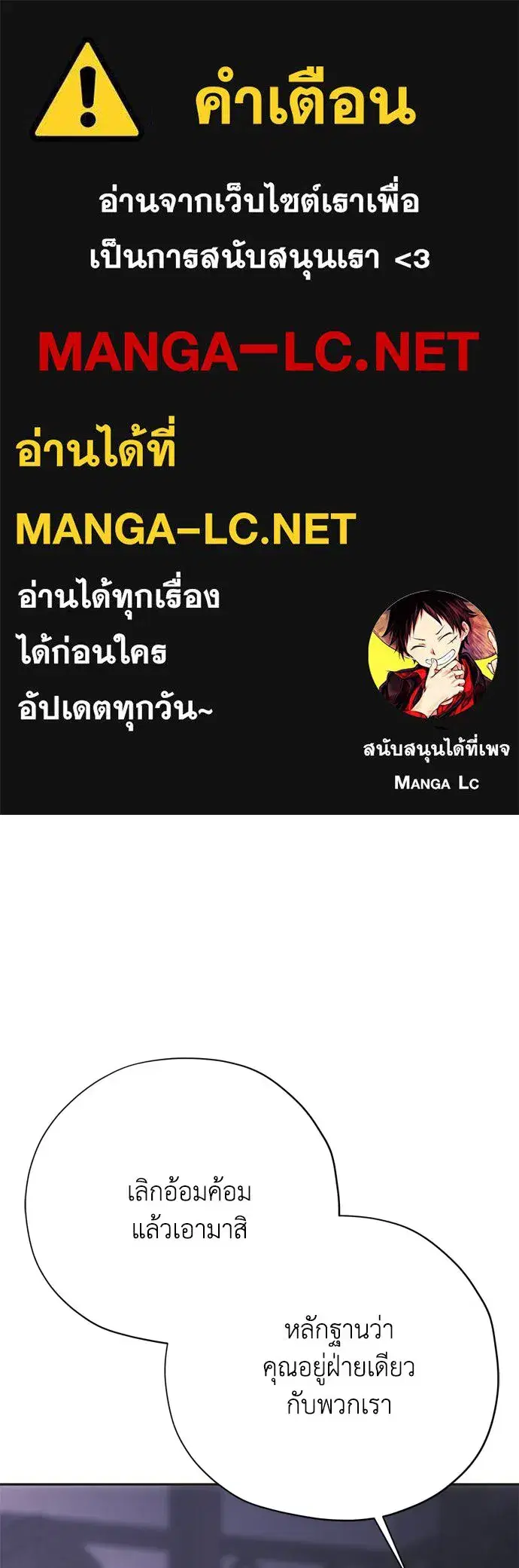 Moralless Scandal ตอนที่ 51 หน้า 1