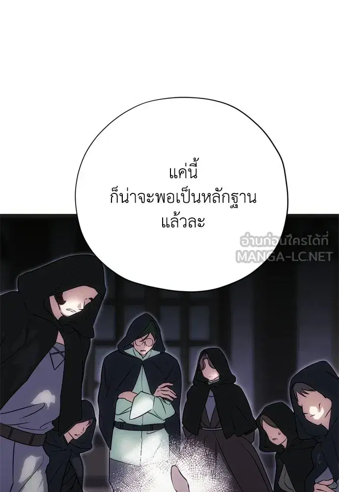 Moralless Scandal ตอนที่ 51 หน้า 3
