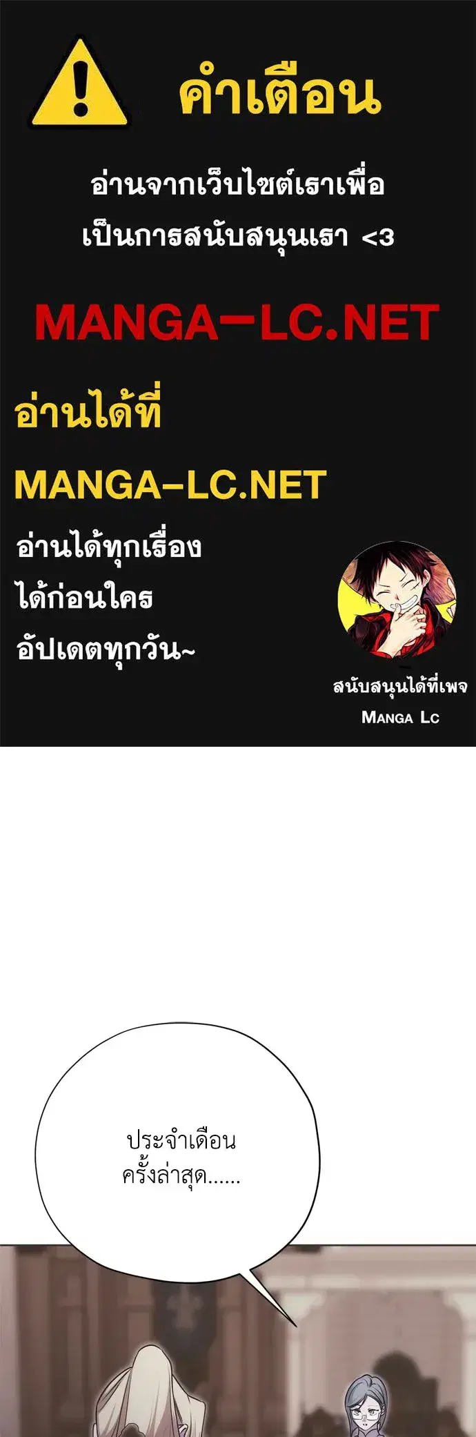 Moralless Scandal ตอนที่ 52 หน้า 1
