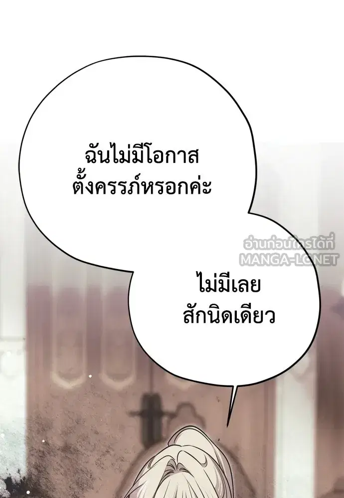 Moralless Scandal ตอนที่ 52 หน้า 3