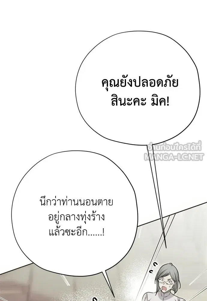 Moralless Scandal ตอนที่ 53 หน้า 3