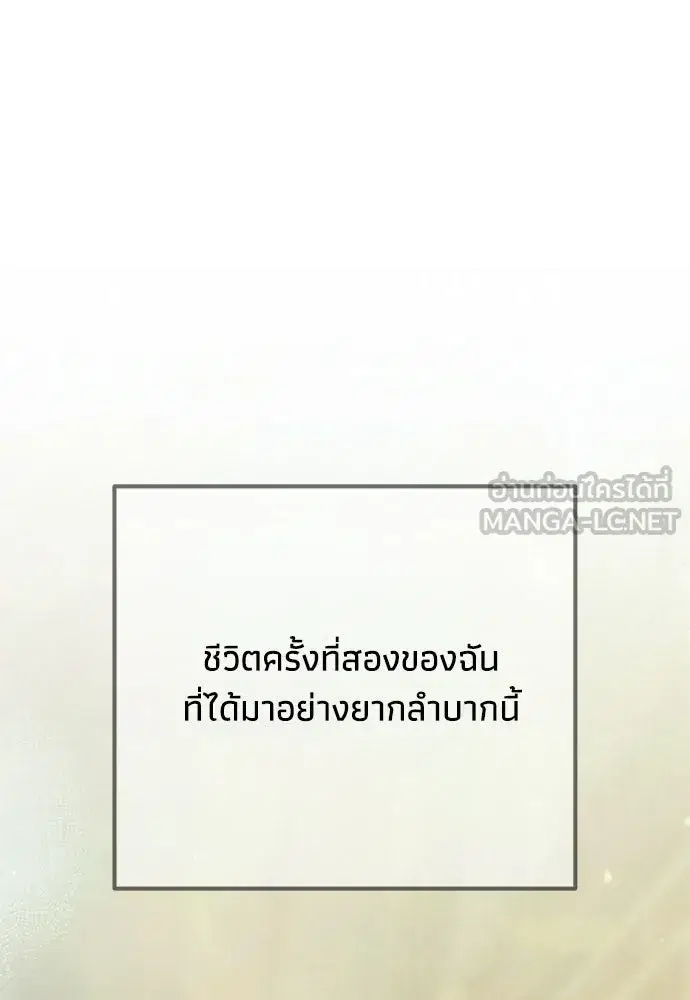 Moralless Scandal ตอนที่ 55 หน้า 3