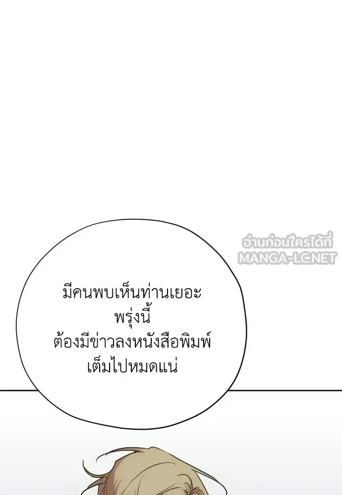 Moralless Scandal ตอนที่ 56 หน้า 3