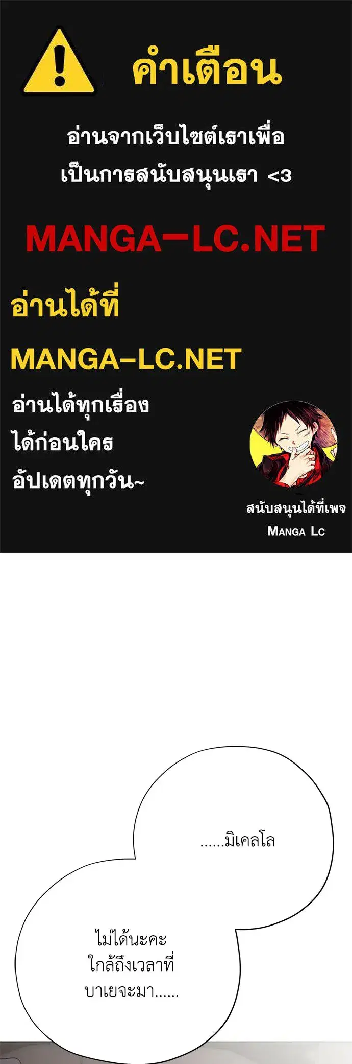 Moralless Scandal ตอนที่ 60 หน้า 1