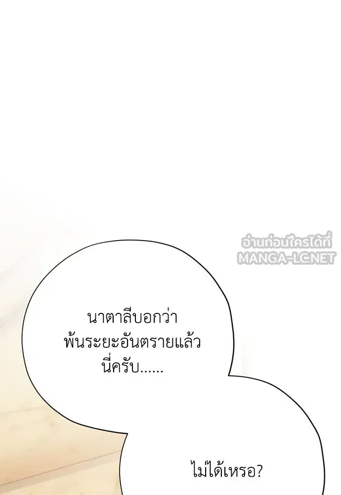 Moralless Scandal ตอนที่ 60 หน้า 3