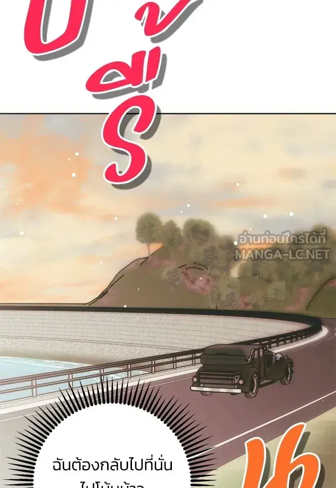 Moralless Scandal ตอนที่ 61 หน้า 3