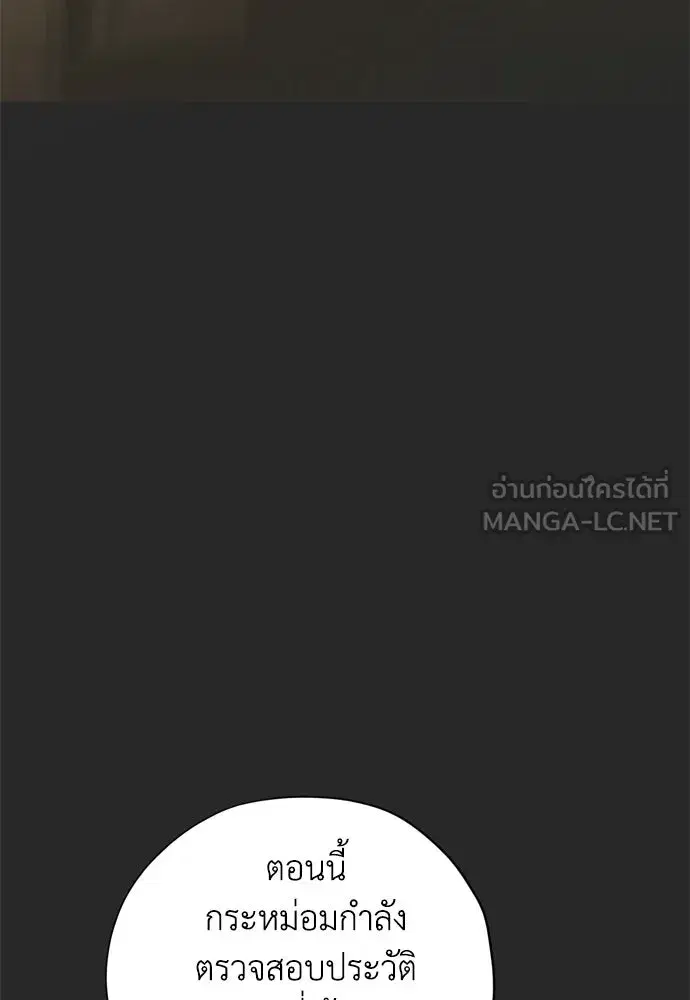 Moralless Scandal ตอนที่ 63 หน้า 3