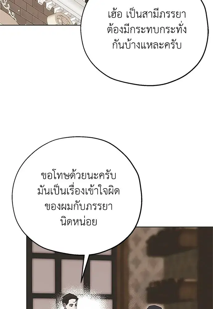 Moralless Scandal ตอนที่ 8 หน้า 2