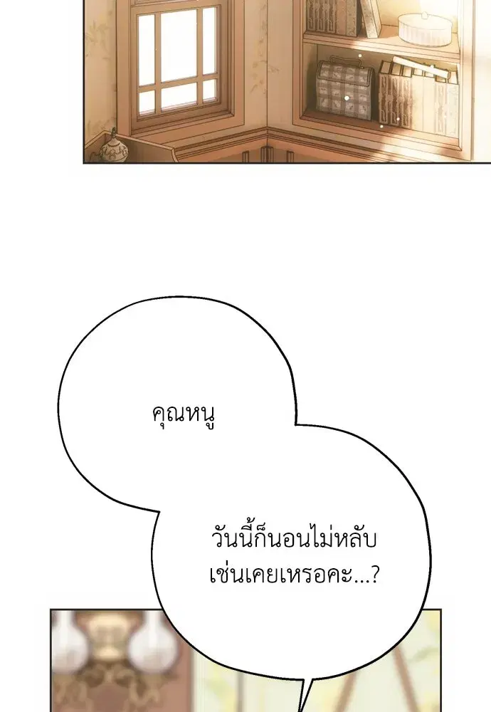 Moralless Scandal ตอนที่ 9 หน้า 2