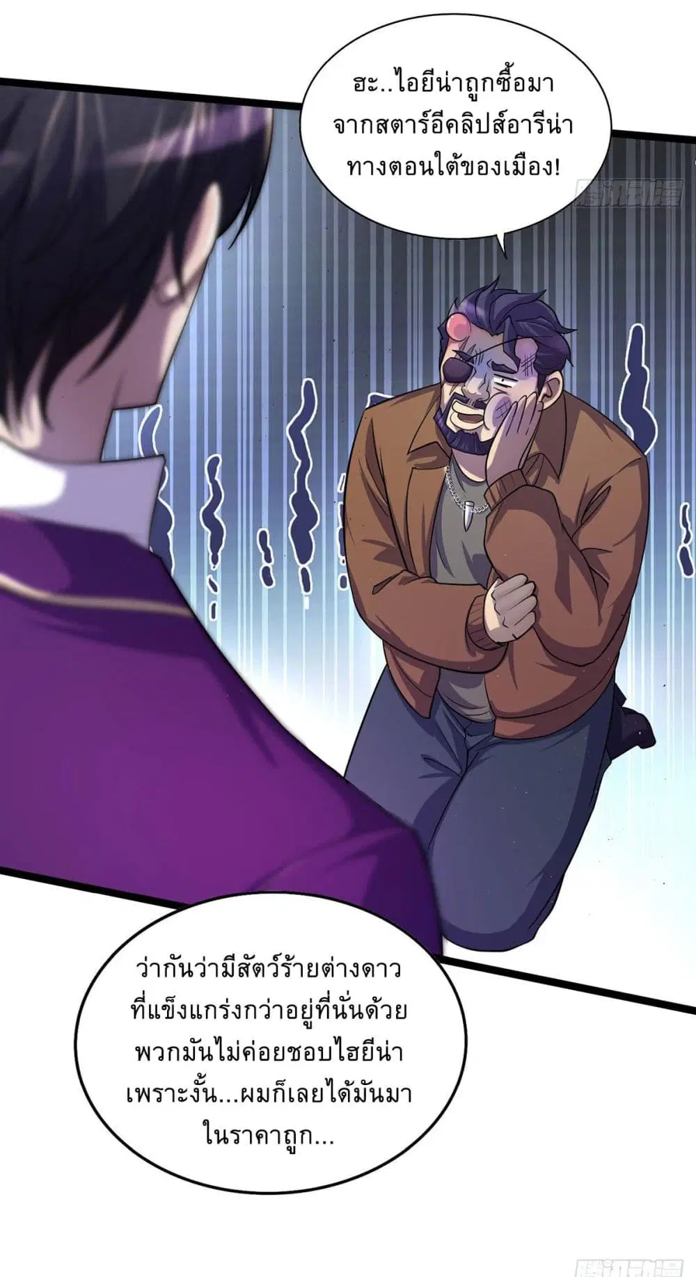 More Kill More Powerful ตอนที่ 12 หน้า 3