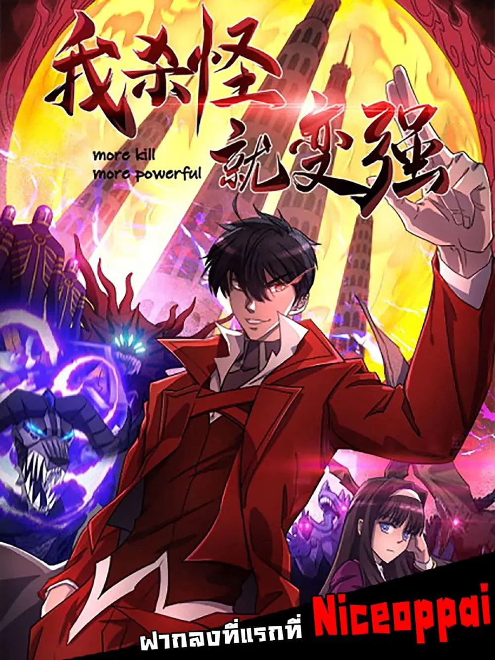 More Kill More Powerful ตอนที่ 19 หน้า 1