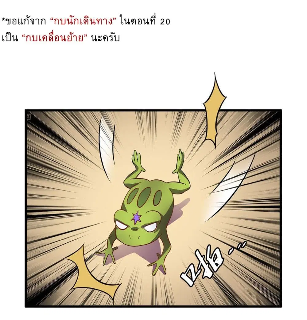 More Kill More Powerful ตอนที่ 23 หน้า 2