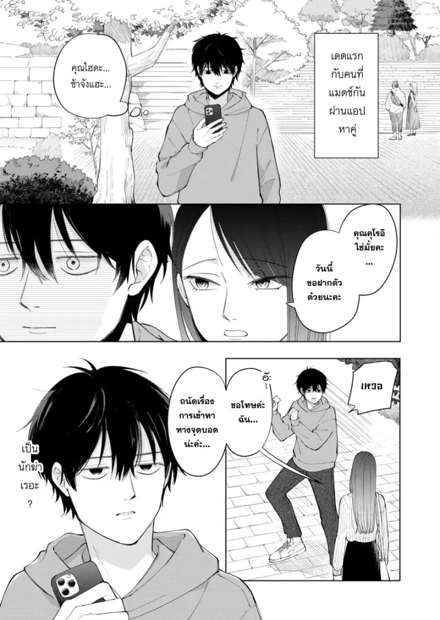 Moriagaranai Date ตอนที่ 1 หน้า 1