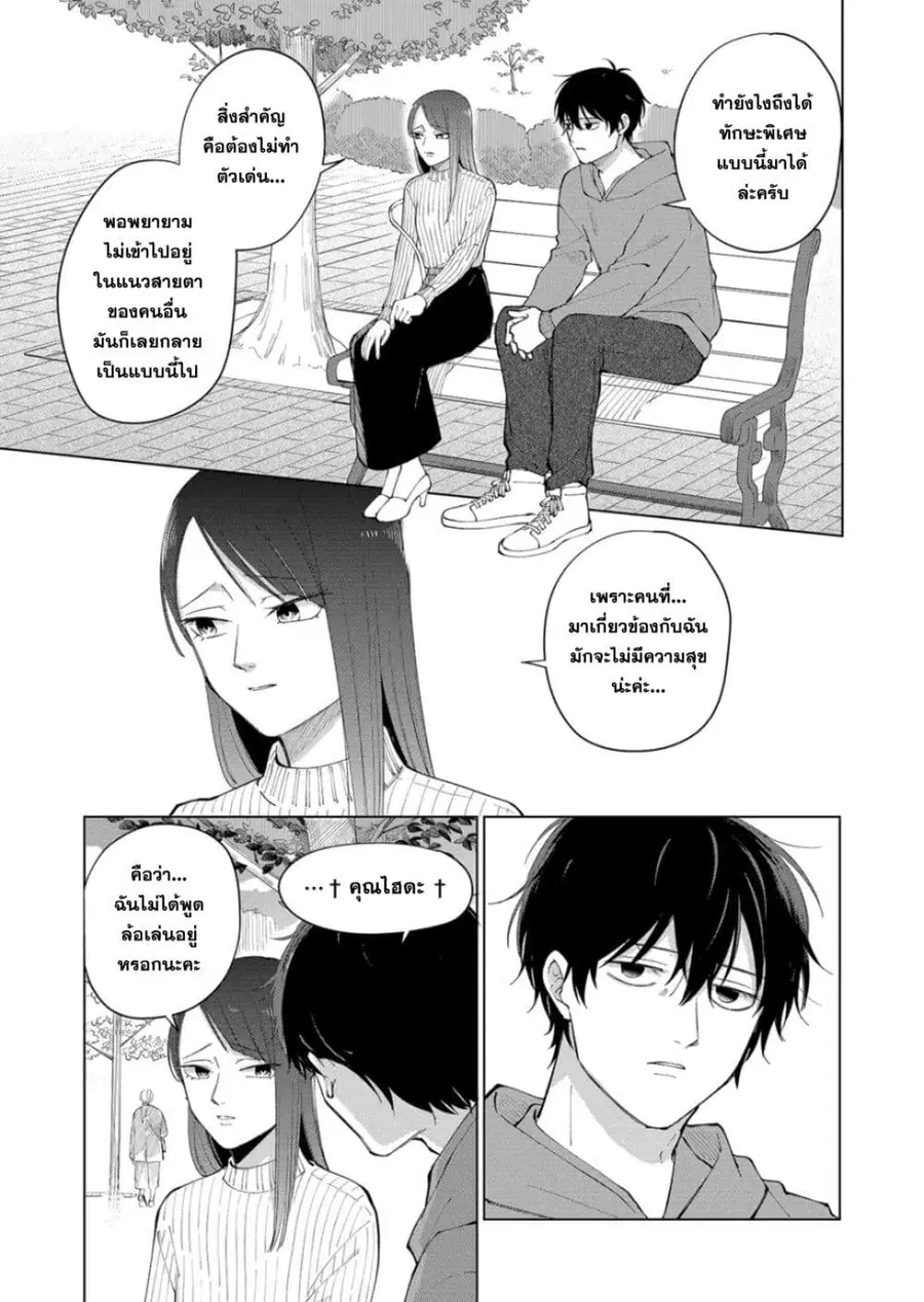 Moriagaranai Date ตอนที่ 1 หน้า 3