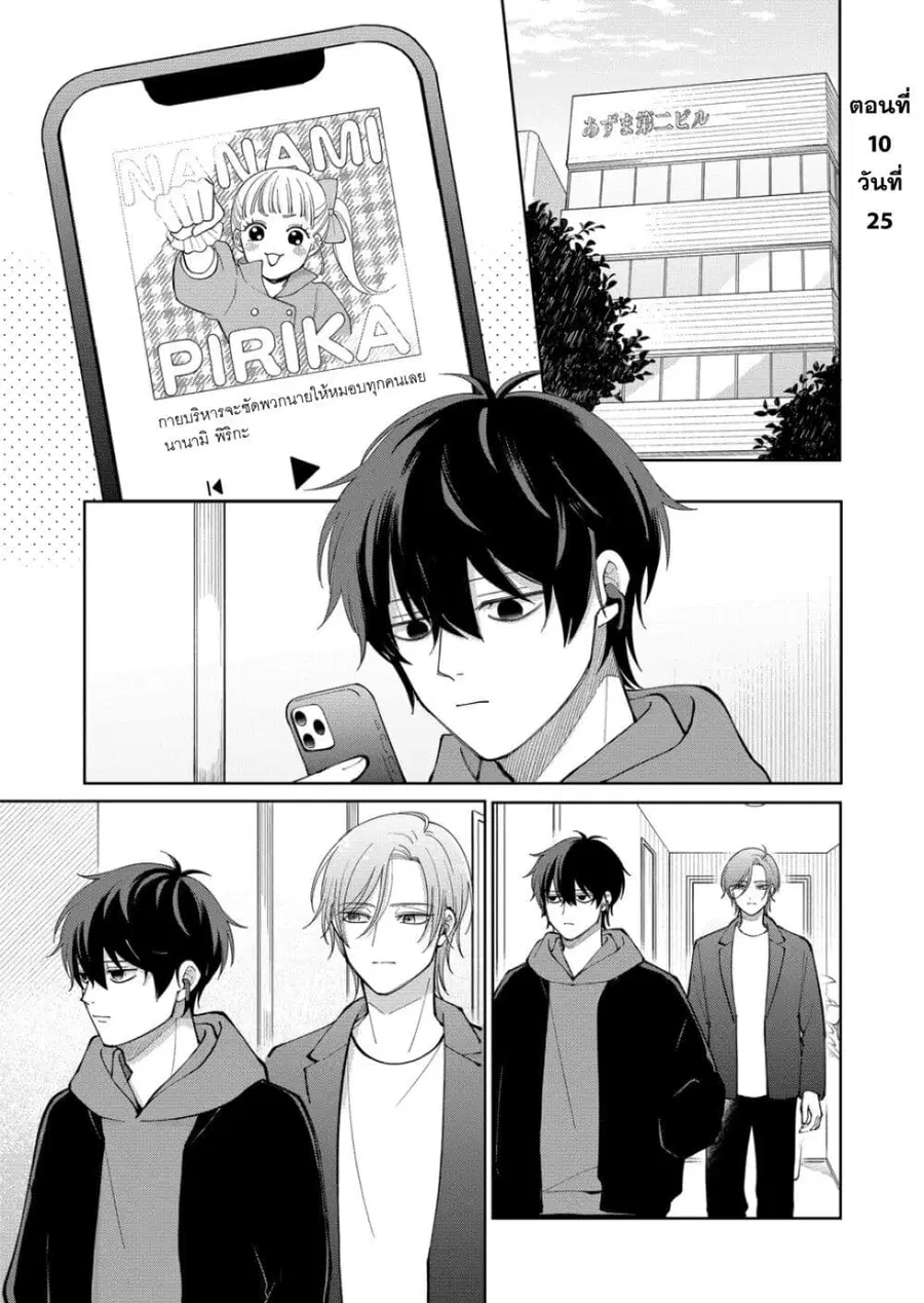 Moriagaranai Date ตอนที่ 10 หน้า 1