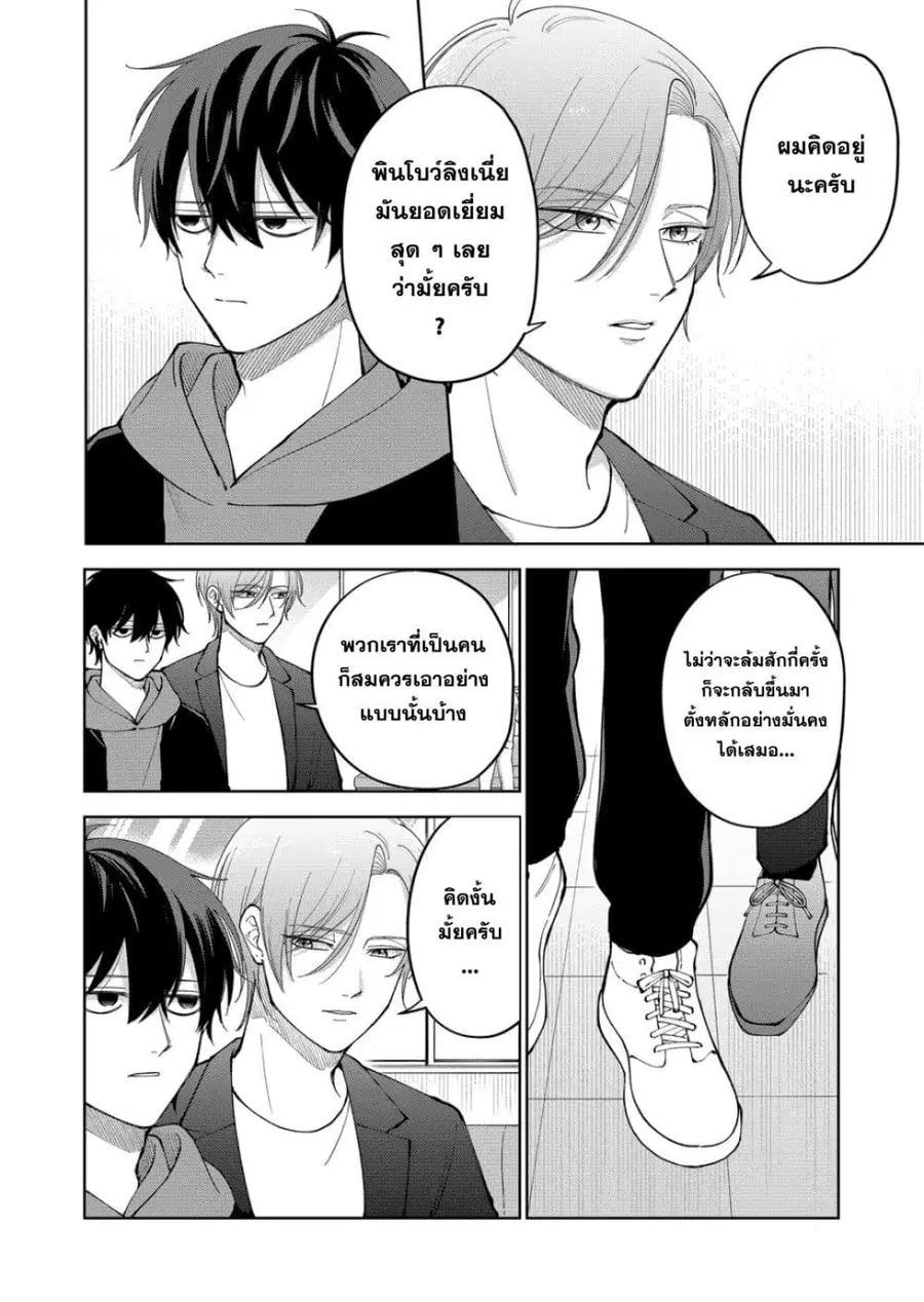 Moriagaranai Date ตอนที่ 10 หน้า 2