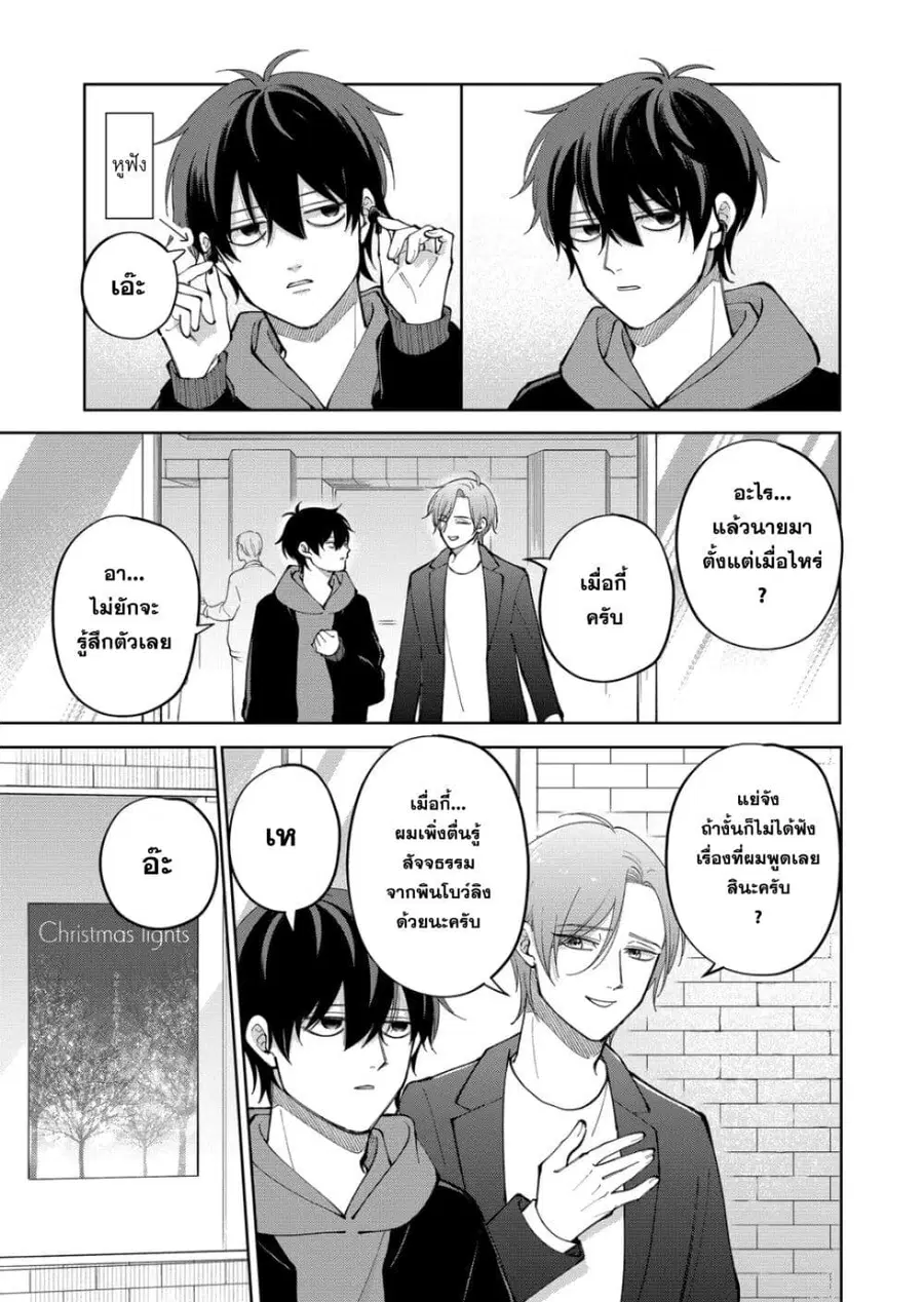 Moriagaranai Date ตอนที่ 10 หน้า 3