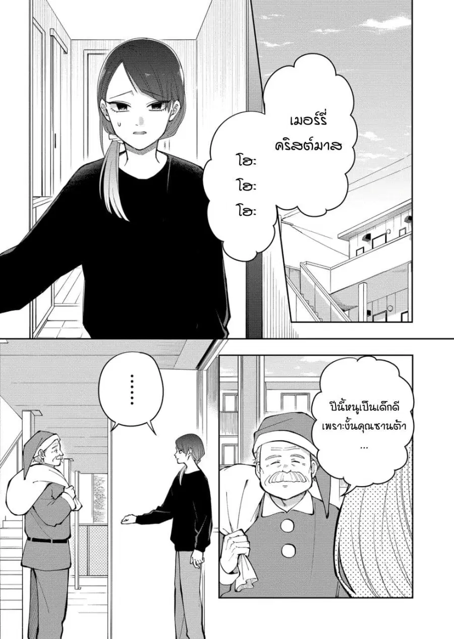 Moriagaranai Date ตอนที่ 11 หน้า 1