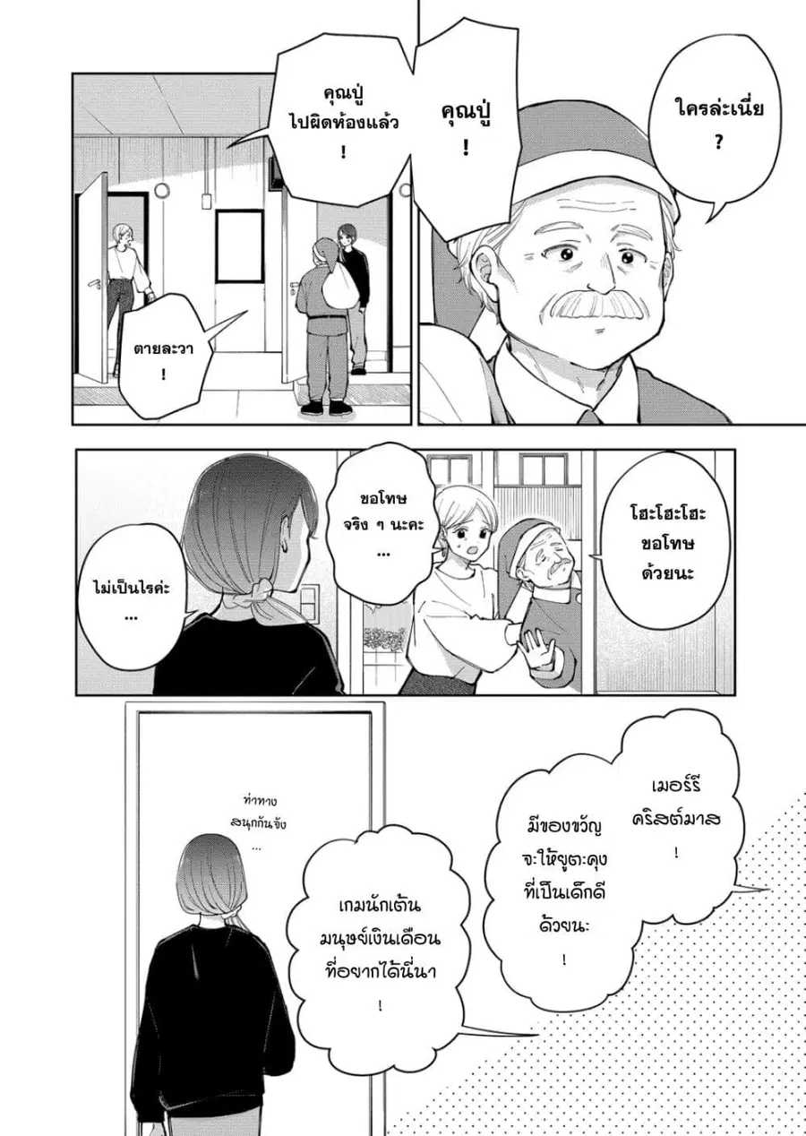 Moriagaranai Date ตอนที่ 11 หน้า 2