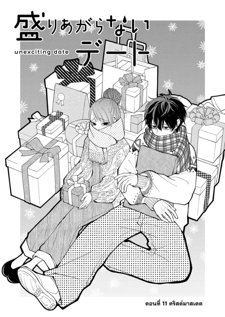 Moriagaranai Date ตอนที่ 11 หน้า 3