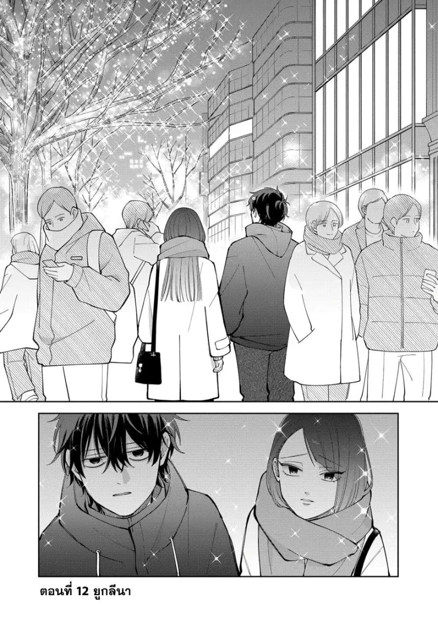 Moriagaranai Date ตอนที่ 12 หน้า 1