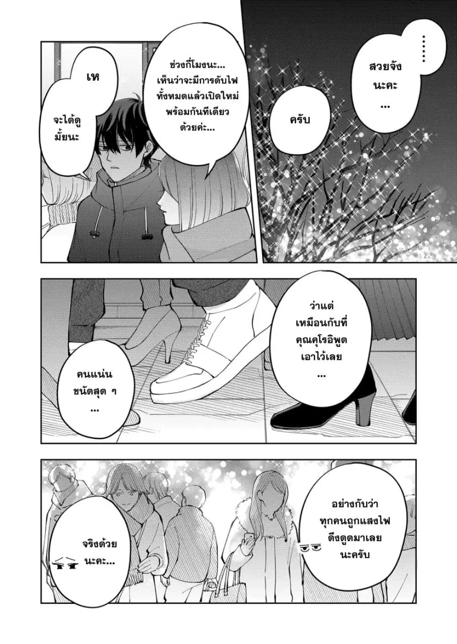 Moriagaranai Date ตอนที่ 12 หน้า 2