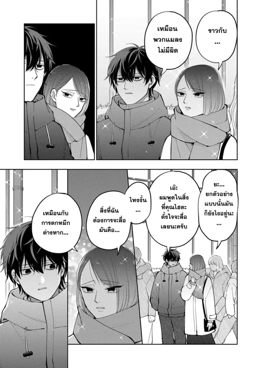 Moriagaranai Date ตอนที่ 12 หน้า 3